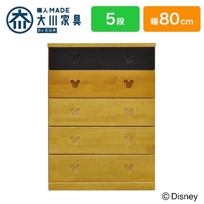 チェスト 幅80cm 5段 日本製 完成品 大川家具 ディズニー家具 ディズニー チェスト キャラクター チェスト ディズニー チェスト 代引不可