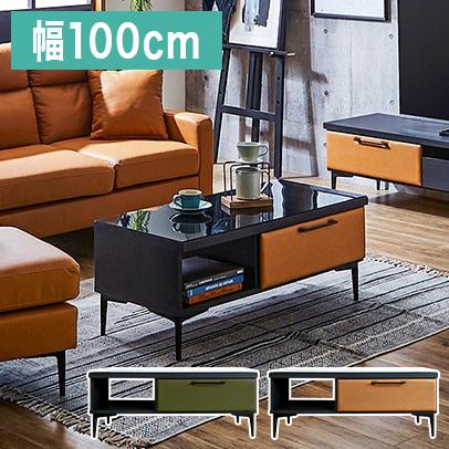 センターテーブル ガラス ローテーブル 完成品 幅100 奥行45 高 センターテーブル ガラス ローテーブル 完成品 幅100 奥行45 高