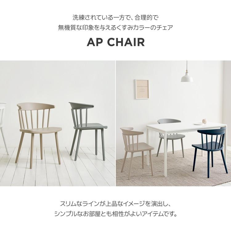 roomnhome ダイニングチェア AP CHAIR 椅子 背もたれ オフィスチェア