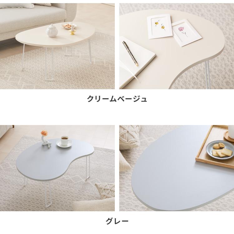 roomnhome×リコメン堂 テーブル 折りたたみ ビーンズテーブル 折れ脚