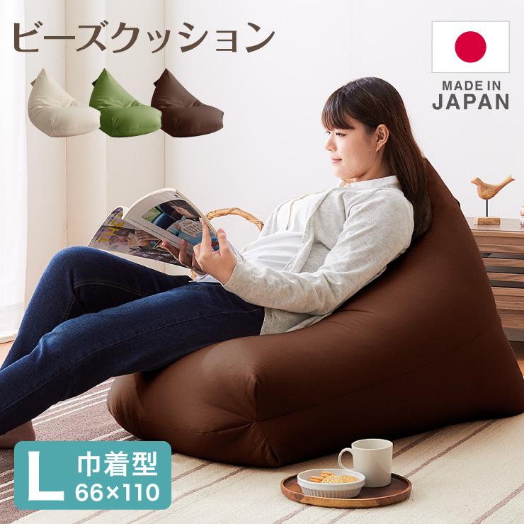 日本製 巾着型 ビーズクッション L 幅66cm 奥行き110cm 高さ55cm クッション ビーズ かわいい シンプル ごろ寝 代引不可