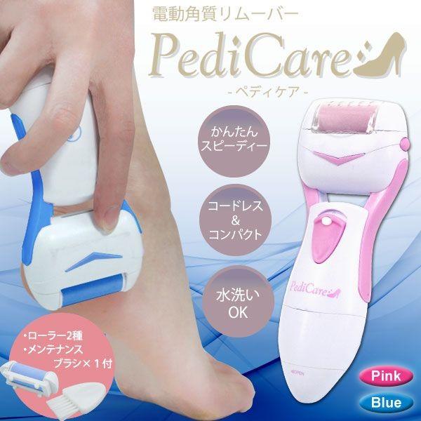 電動角質リムーバー PediCare ピーチ ブルー BCM-1304 美容家電 素足 美容 角質ケアリムーバー 角質ケア美容家電 代引不可｜rcmdin