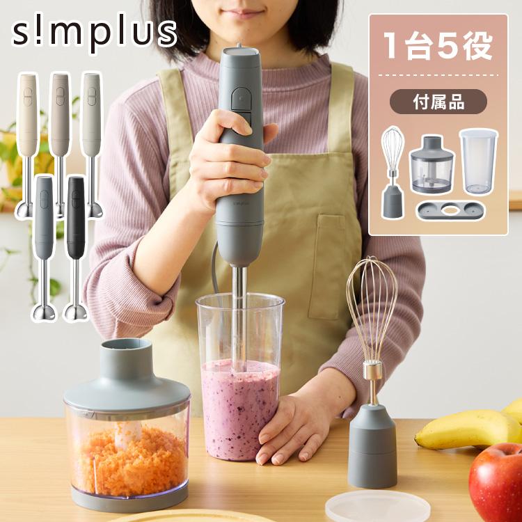 新品　ハンドブレンダー 4in1セット 泡立て器 ミキサー ステンレス simplus アタッチメントフルセット ハンドブレンダー フード