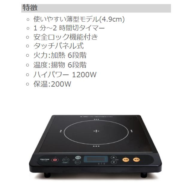生活家電 lH調理器 コンロ TEKNOS ECT-1204 ハイパワー
