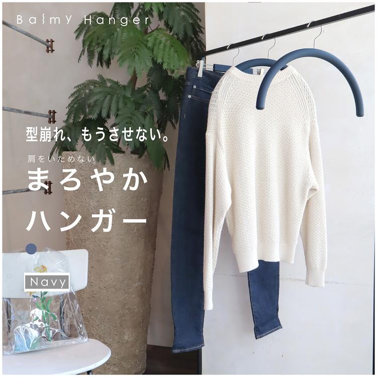肩をいためないまろやかハンガー 5本セット/ネイビー TP-ECM02-38NVY-5ST ハンガー ネイビーの画像