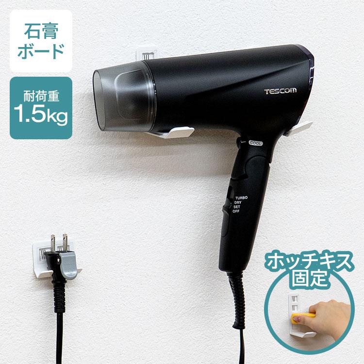 ドライヤーホルダー KABELABO 壁掛け ホチキスで留める 省スペース