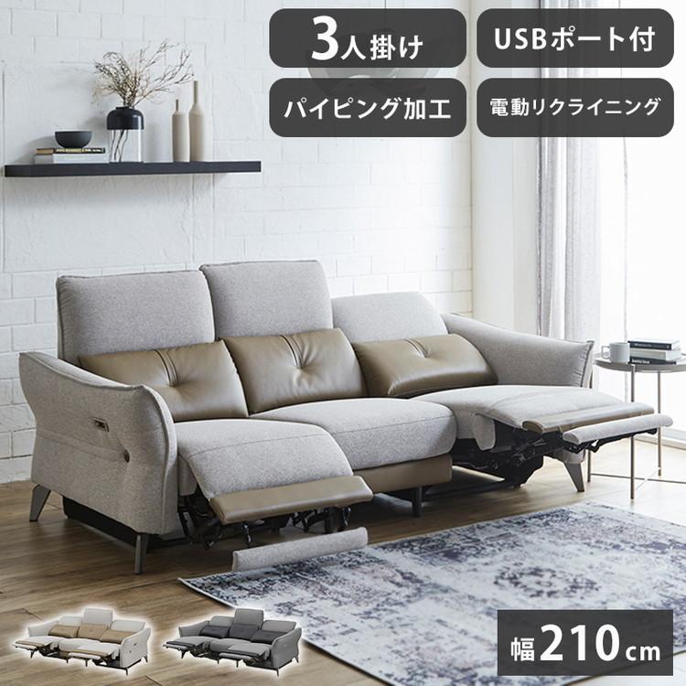 新品 電動リクライニングソファ3人 電動ソファ 3人掛け 静音 耐久性 リクライニングソファ USB