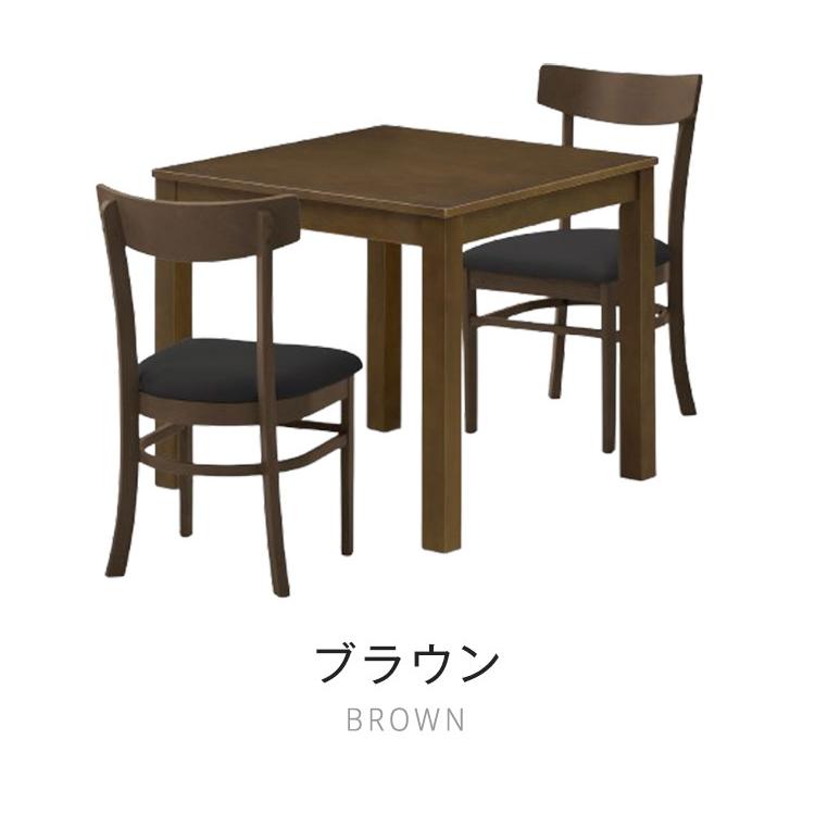 ダイニングテーブルセット 3点 ダイニングセット チェア2脚 75cm幅 2人