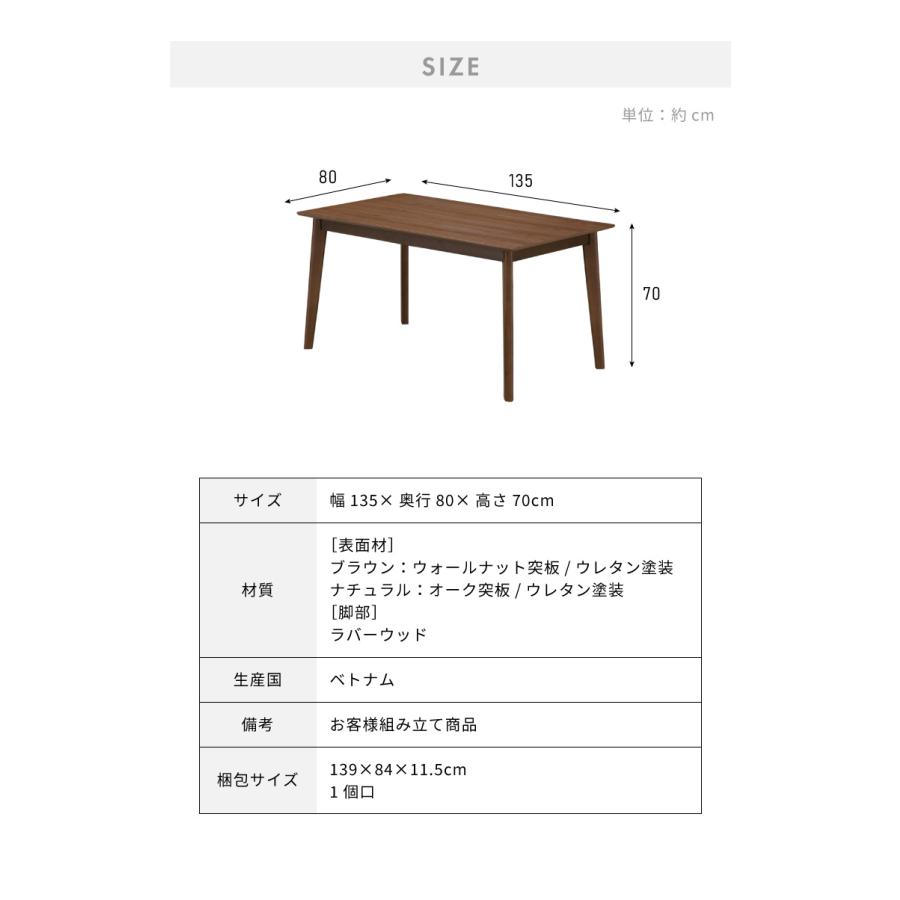 ダイニングテーブル 幅135 単品 4人掛け ウォールナット オーク 天然木