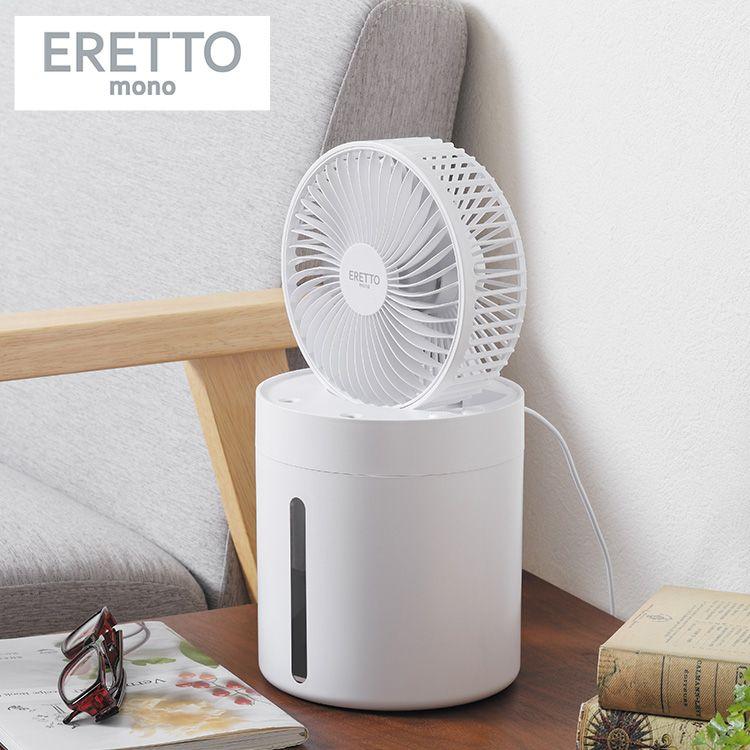 ERETTO mono 卓上ブロー加湿器 卓上加湿器 約150×150×300mm 容量約