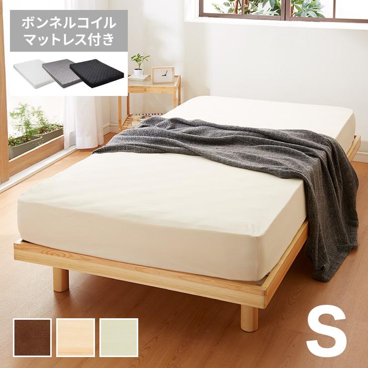 マットレスセット シングル すのこベッド ボンネルコイルマットレス  
