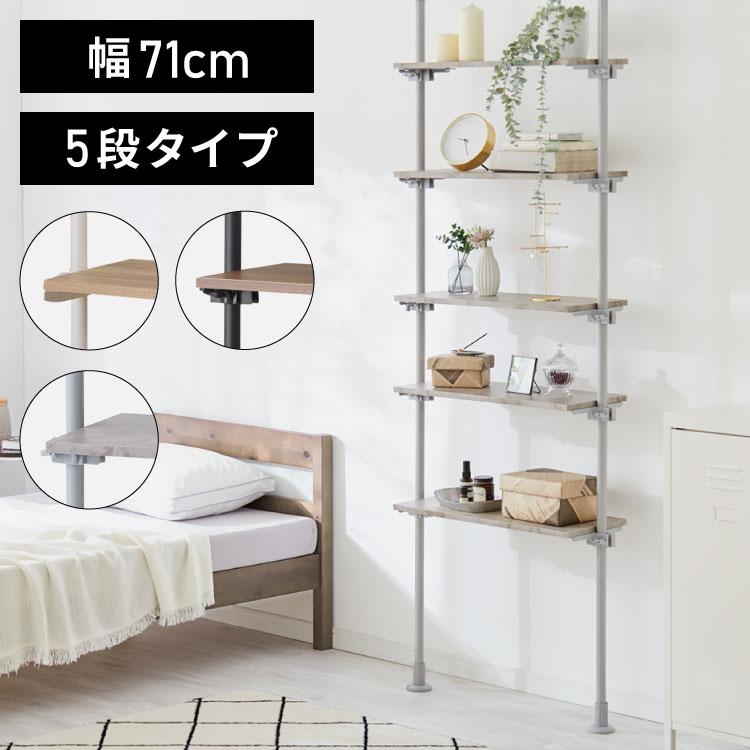 突っ張り棚 おしゃれ 5段タイプ 幅71 奥行24 木目調 スリム リビング キッチン ランドリー 北欧 玄関 モダン つっぱり棚 ツッパリ棚 壁面収納 9s Stmdf Sf5 リコメン堂インテリア館 通販 Yahoo ショッピング