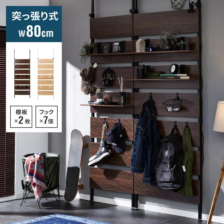 突っ張りウォールラック 幅80cm 棚板2枚付き S字フック7個付き