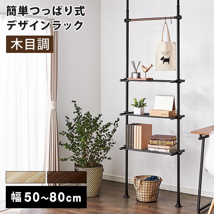 68%OFF!】 突っ張りラック 3段 木目調 幅伸縮式 省スペース スリム おしゃれ 突っ張り壁面収納ラック ランドリーラック パーテーション 送料無料 つっぱり棚パーテンション壁面収納