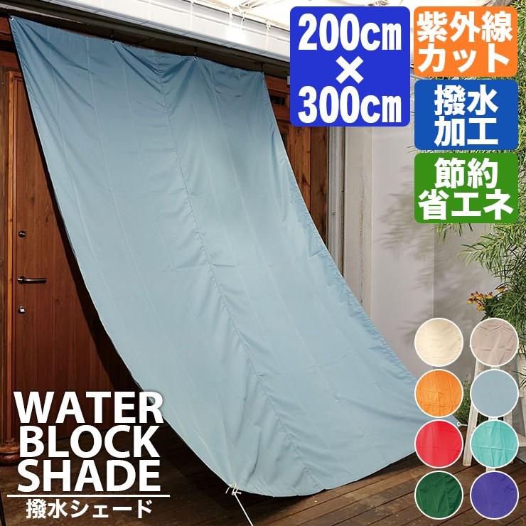 撥水シェード 撥水ウエザードクロス 200×300cm 撥水オーニング 撥水シェード 撥水ウエザードクロス 200×300cm 撥水オーニング