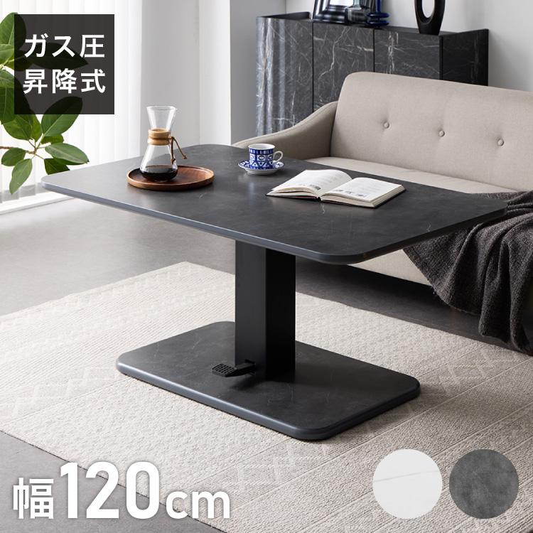 昇降式センターテーブル 120×74.5cm 無段階 ペダル式昇降 高さ50~70cm