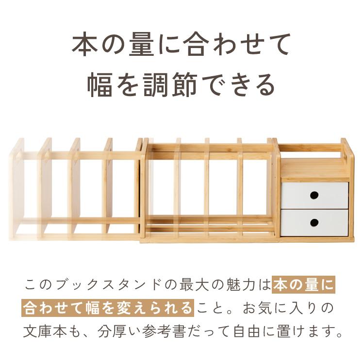 ブックスタンド 本立て 伸縮式 幅51~80cm 2段引き出し付き スライド式