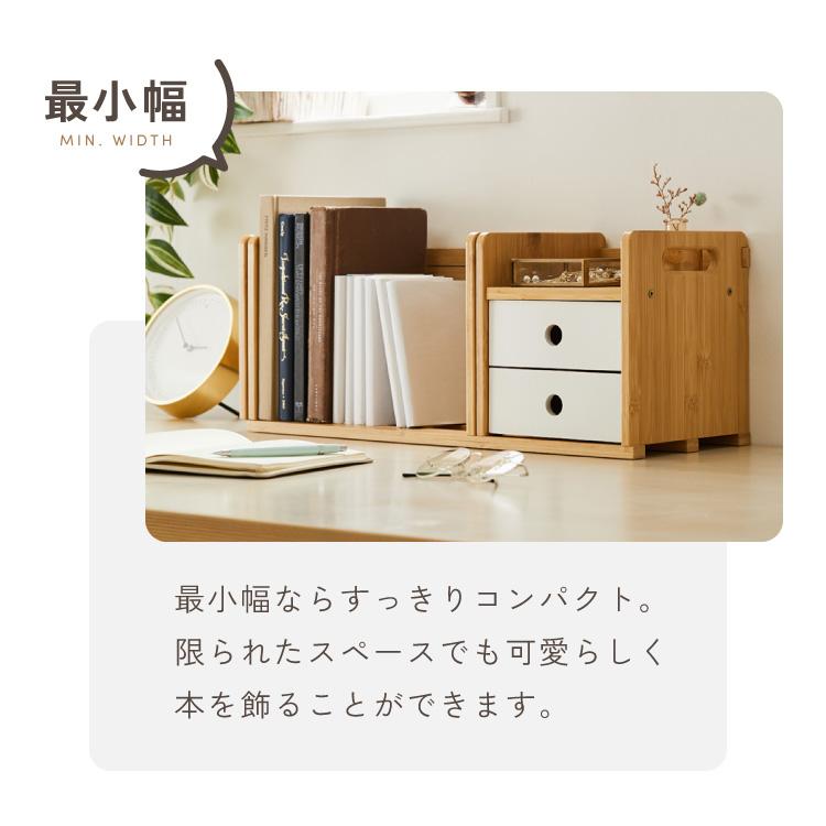 ブックスタンド 本立て 伸縮式 幅51~80cm 2段引き出し付き スライド式