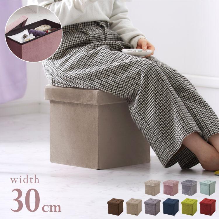 スツール 収納 コンパクト 30×30cm デザイン収納スツール 正方形 単品