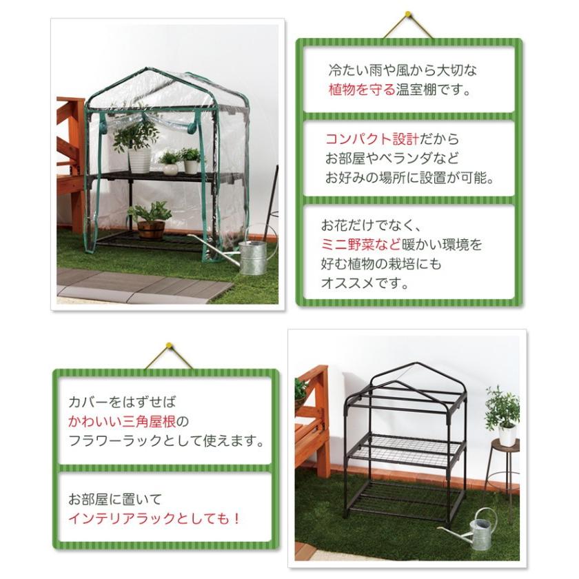 ビニール温室棚 2段 植物を守る 組み立て簡単 工具不要 ビニールハウス フラワーラック OST2-02BK  :9t-ost2-02bk:リコメン堂インテリア館 - 通販 - Yahoo!ショッピング