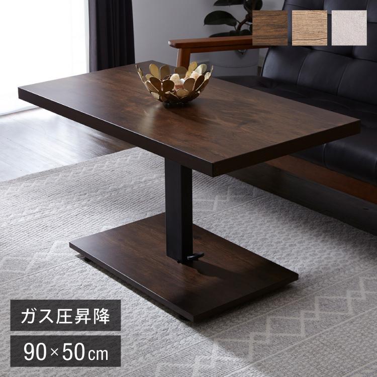 昇降式 センターテーブル 無段階高さ調整 51.5~73cm ソファ 昇降式 センターテーブル 無段階高さ調整 51.5~73cm ソファ