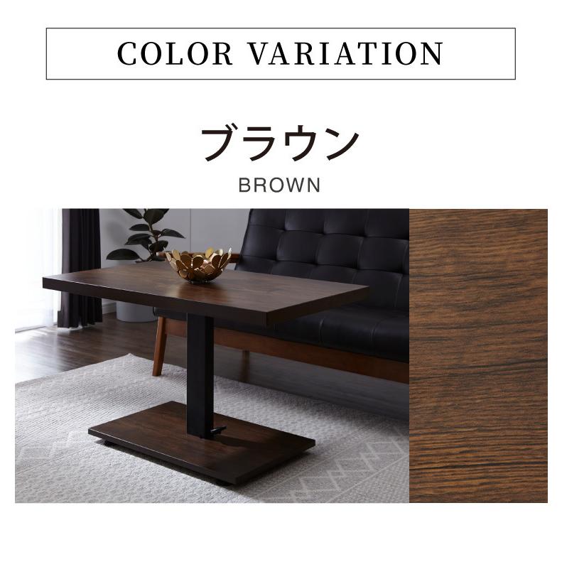 定価5.7万円】昇降式テーブル センターテーブル ローテーブル 茶 ブラウン