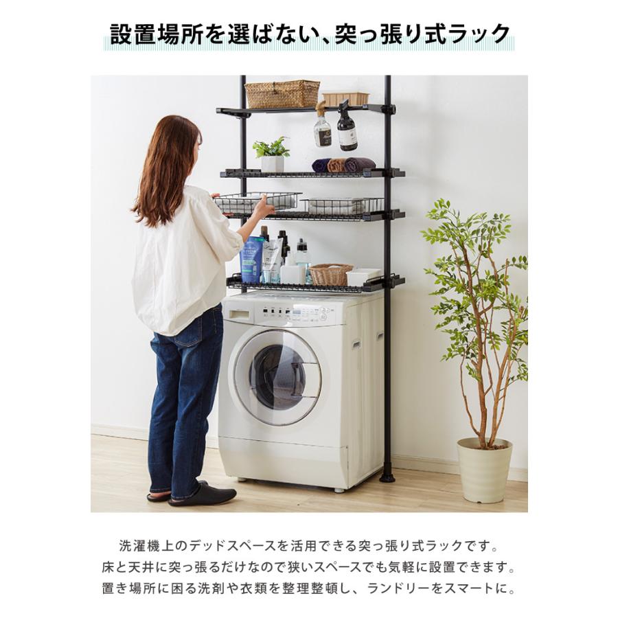 洗濯機ラック 突っ張り式 ブラック 幅伸縮式 ランドリーラック