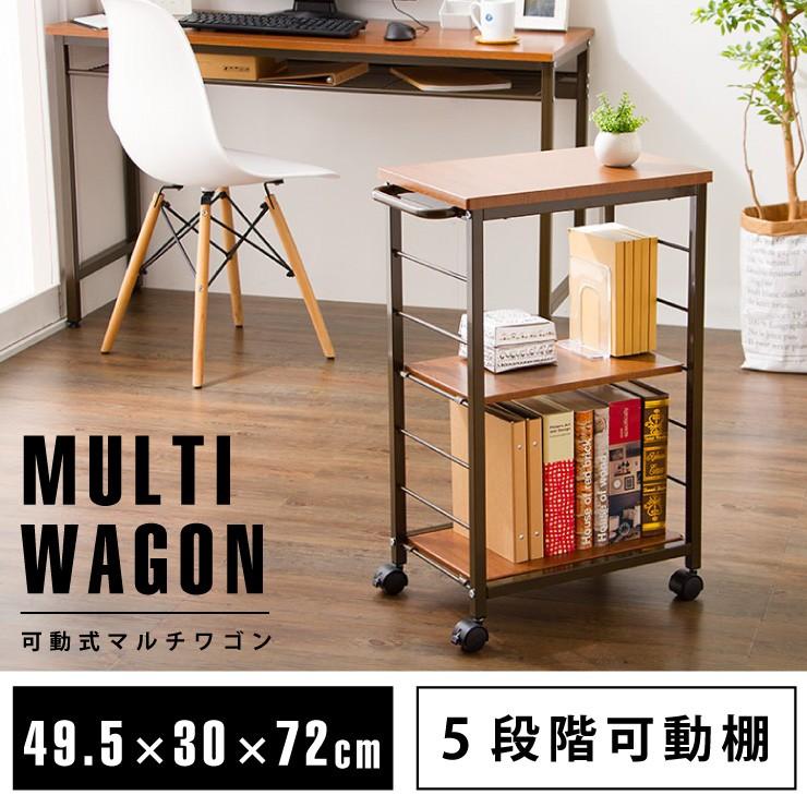 ワゴン 可動式 マルチワゴン サイドテーブル キャスター ラック 収納 可動棚 5段階 キッチンワゴン オフィス キッチン 9ttmw5