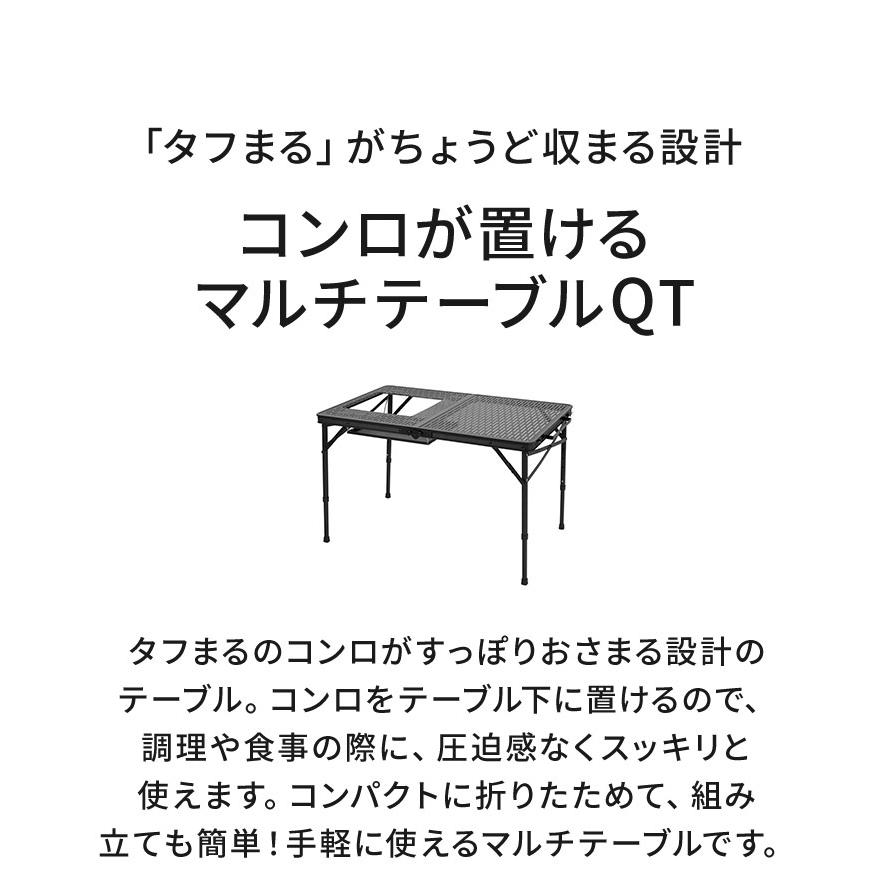 タフまるが置ける マルチテーブルQT 折りたたみ 高さ調節 4段階 組立