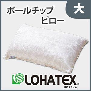 快眠まくら LOHATEX 高反発 ラテックス枕 ボールチップピロー 大サイズ 枕/横向き/高反発｜rcmdin