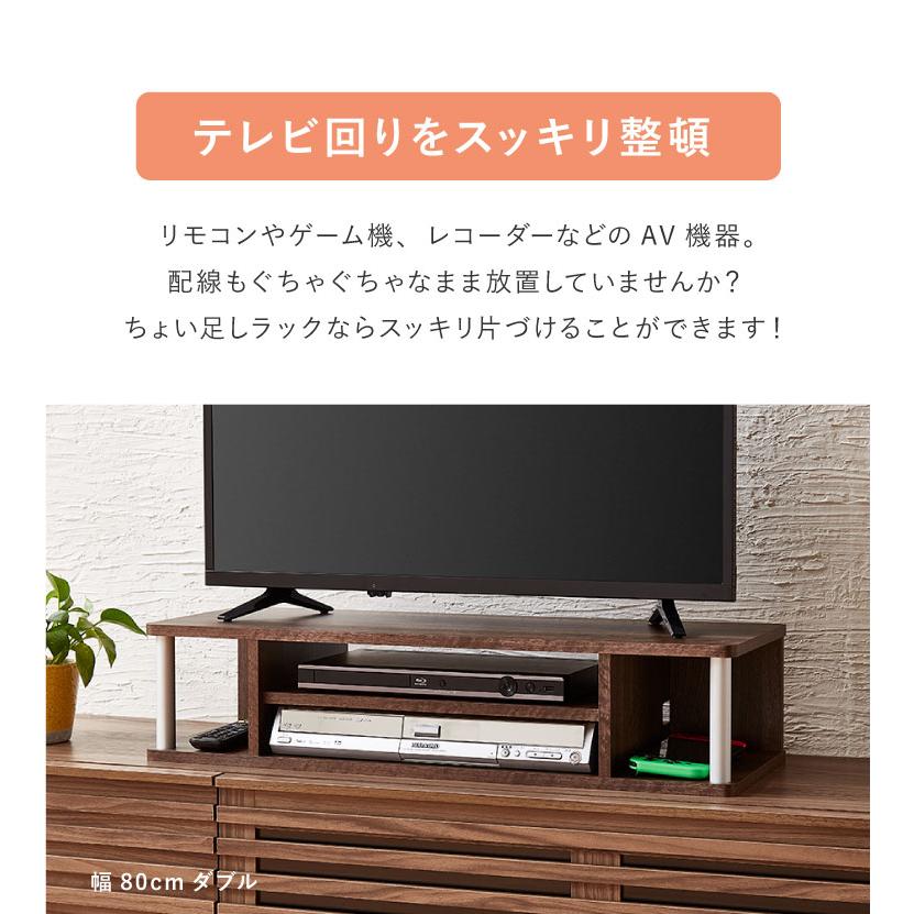 完成品 テレビ台 ちょい足しラック 幅80 TV台 テレビボード ローボード
