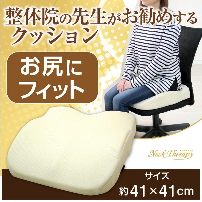整体ボディクッション 整体院の先生がお勧めする クッション お尻にフィット 約41×41cm 低