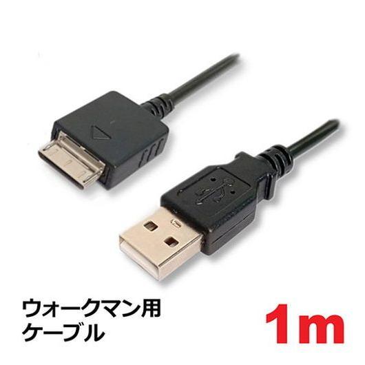 3Aカンパニー ウォークマン用充電・データ転送ケーブル 1m MOB-WMC10BK 代引不可｜rcmdin｜02