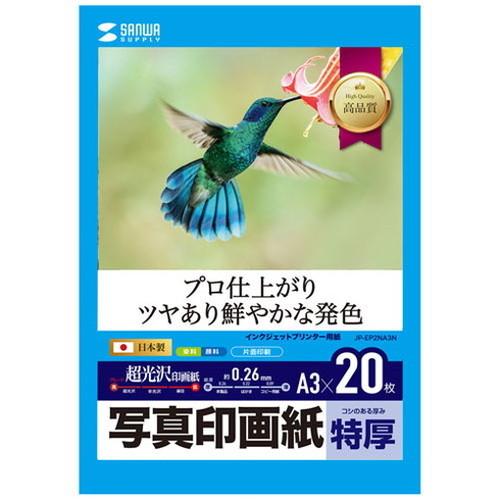 5個セット サンワサプライ インクジェット写真印画紙・特厚 JP-EP2NA3NX5 代引不可_1