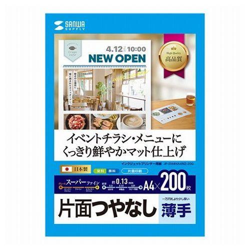 サンワサプライ インクジェットスーパーファイン用紙・200枚 JP-EM4NA4N2-200 代引不可｜rcmdin