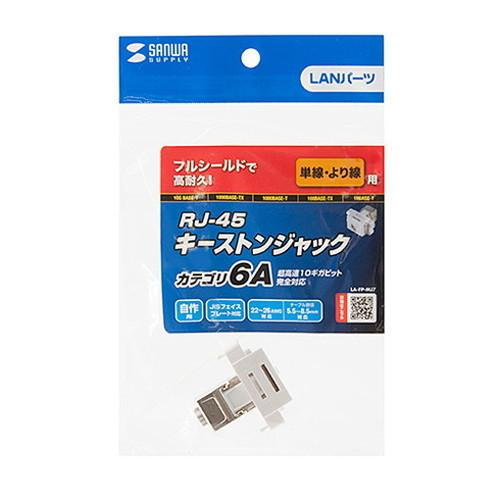 サンワサプライ CAT6Aキーストンジャック LA-FP-MJ7 代引不可｜rcmdin｜07