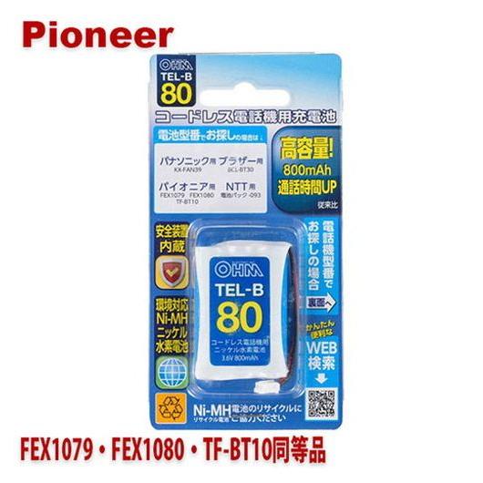 オーム電機 コードレス電話機用充電式ニッケル水素電池 05-0080 TEL-B80 代引不可｜rcmdin｜03