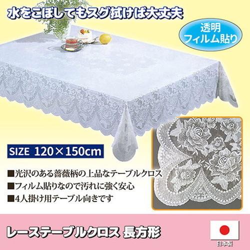 トーワ レーステーブルクロス 長方形 813075 代引不可 : リコメン堂
