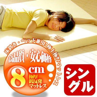 Restile(レスティーレ） 8cm極厚低反発マットレスシングル(収納バンド付)｜rcmdin