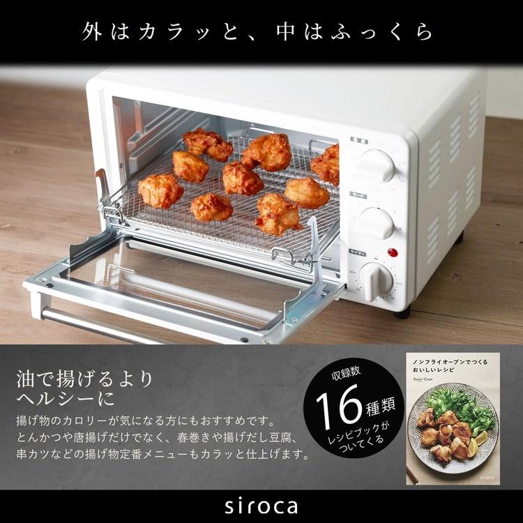 シロカ ノンフライオーブン ST-4N231 ホワイト レッド オーブントースター ノンフライ 16メニュー オーブン調理 コンベクション コンパクトサイズ
