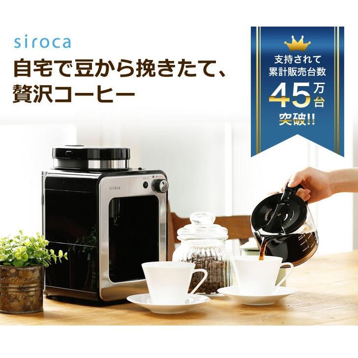 siroca 全自動コーヒーメーカー SC-A211 全自動コーヒーマシン siroca 全自動コーヒーメーカー SC-A211 全自動コーヒーマシン