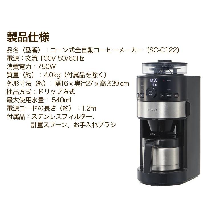 siroca シロカ コーン式 全自動コーヒーメーカー SC-C122 自動計量 タイマー付き コーヒー豆 粉 着脱式 ステンレスサーバー｜rcmdin｜03