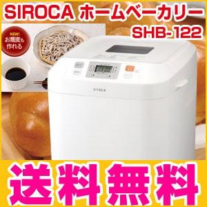 siroca（シロカ） ホームベーカリー 餅 siroca SHB-122 米粉 そば 蕎麦