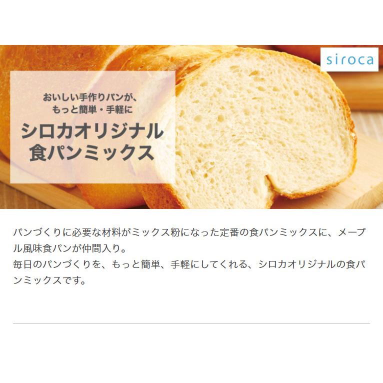 siroca シロカ お手軽食パンミックス 1斤×8袋 メープルパン