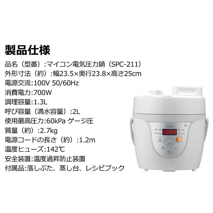 電気圧力鍋 Spc 211 Siroca 電気 圧力鍋 煮込み鍋 無水鍋 おしゃれ かわいい 調理家電 コンパクト 圧力なべ 簡単 炊飯器 一人暮らし As Spc 211 リコメン堂インテリア館 通販 Yahoo ショッピング