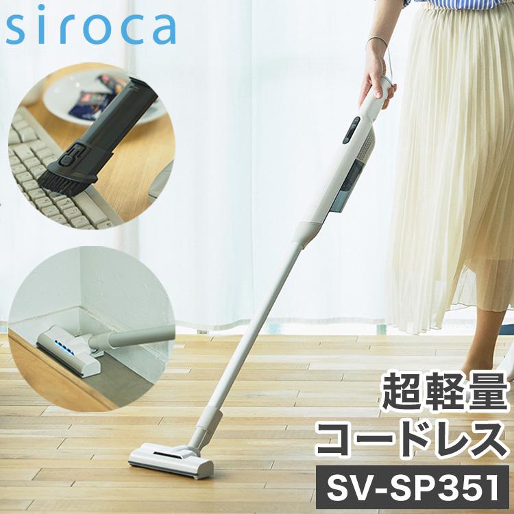 siroca シロカ 2way コードレススティッククリーナー かるピカ パワー