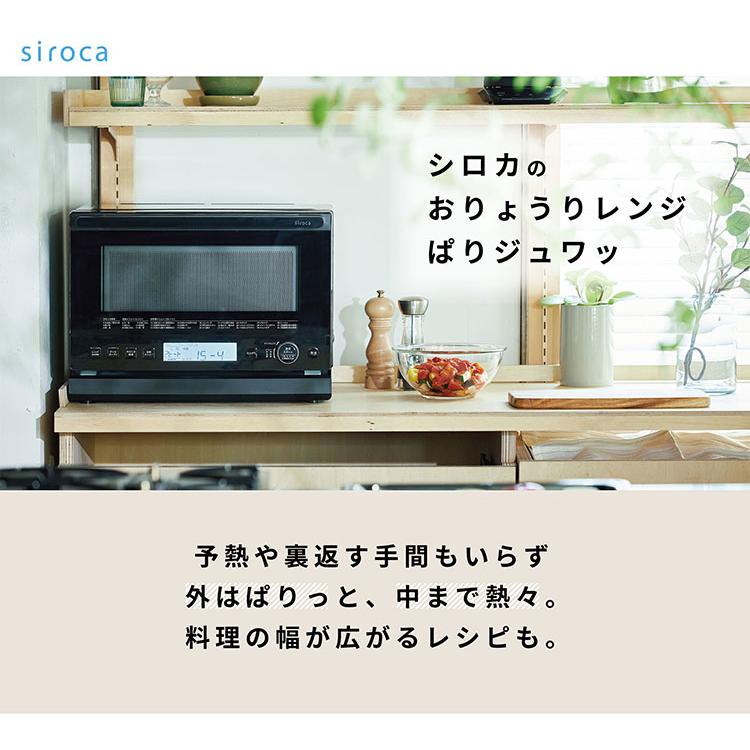 siroca シロカ おりょうりレンジ ぱりジュワッ ブラック SX-23G151