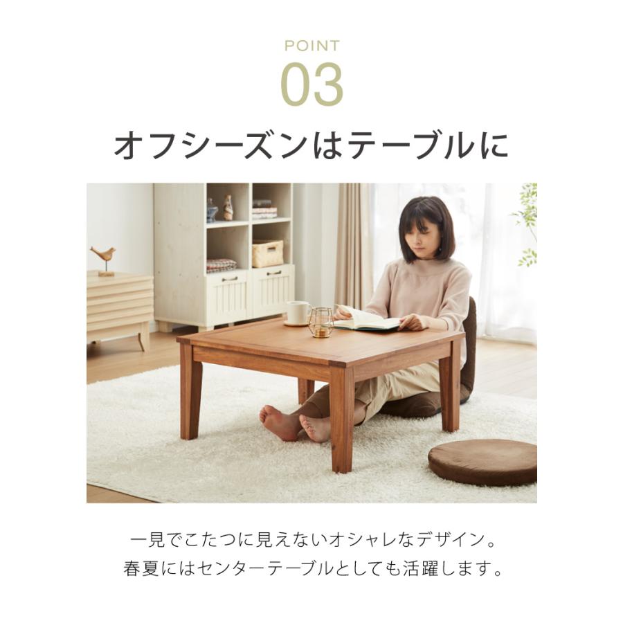 こたつ こたつテーブル 幅75cm 正方形 天然木 アカシア オールシーズン