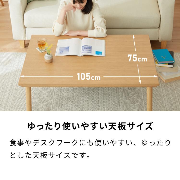 こたつテーブル 長方形 105×75cm ナチュラル おしゃれ 木製 こたつテーブル 長方形 105×75cm ナチュラル おしゃれ 木製