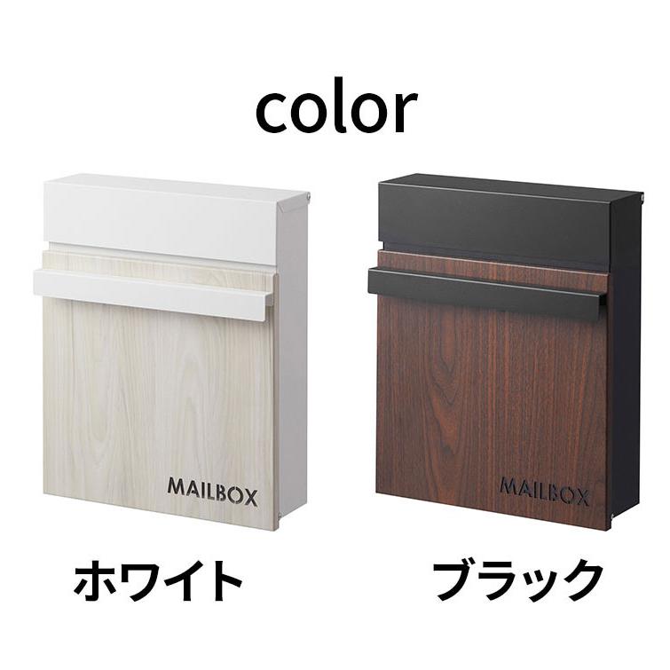 ポスト 壁掛け 壁付け 壁面 ウォールポスト メールボックス おしゃれ スリム 鍵付き スチール 木目調 黒 ブラック 白 ホワイト 代引不可 ...